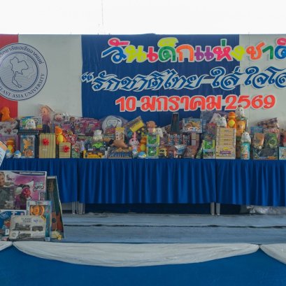 วันเด็กแห่งชาติ ประจำปี 2569 