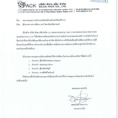 ข่าวประชาสัมพันธ์รับสมัครงาน