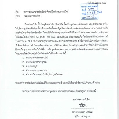 บริษัท บั๊ก โซลูชันส์ จำกัด เปิดรับนักศึกษาฝึกประสบการณ์วิชา