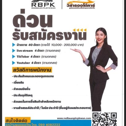 บริษัท วิสาร ดิจิตอล ยูสต์ คาร์ จำกัด เปิดรับสมัครพนักงาน