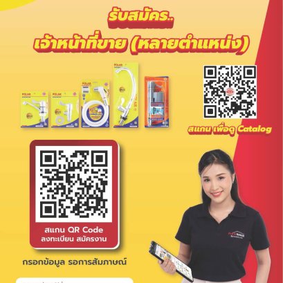 เปิดรับสมัคร "เจ้าหน้าที่ขาย"