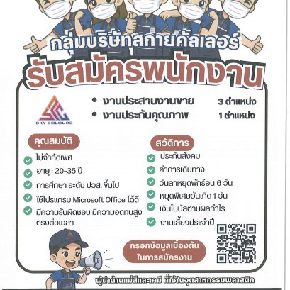 รับสมัครงาน บริษัท บี.เอส.เอ็ม.วี. เคมีคอล จำกัด