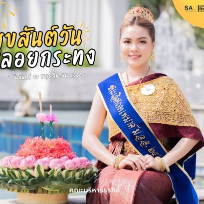 การประกวดนางนพมาศ และการประกวดทำกระทง ปีการศึกษา2566