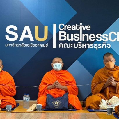 "ส่งท้ายปีเก่าวิถีไทย ต้อนรับปีใหม่วิถีธรรม"