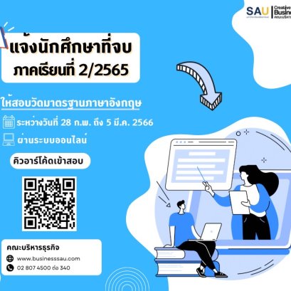 สอบวัดมาตราฐานภาษาอังกฤษ สําหรับนักศึกษา 