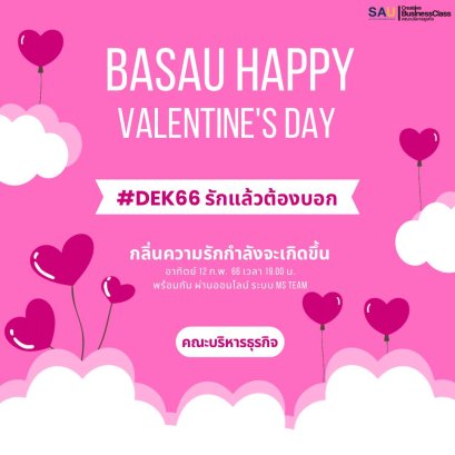 ร่วมฉลองเทศกาลแห่งความรัก กับ “BASAU Happy Valentine day”