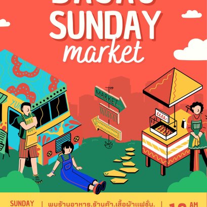ขอเชิญชวนร่วมกิจกรรมตลาดนัด BASAU