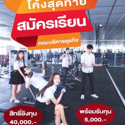 ด่วน! โค้งสุดท้าย