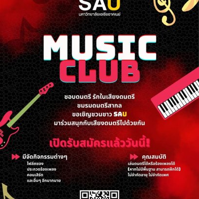 “สายร้อง สายดนตรี” ทางนี้ครับ  