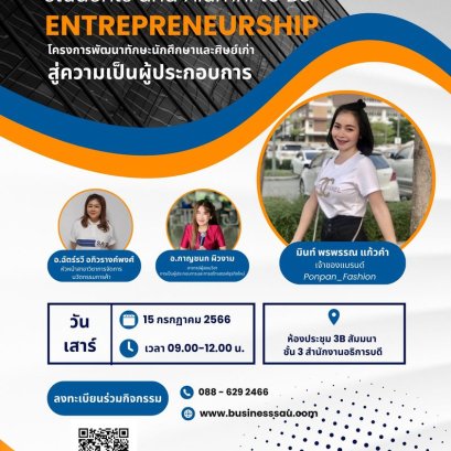 Developing Skills for Students and Alumni to Be Entrepreneurship