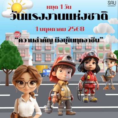 วันแรงงานแห่งชาติ