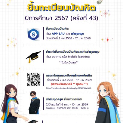 กำหนดการขึ้นทะเบียนบัณฑิต