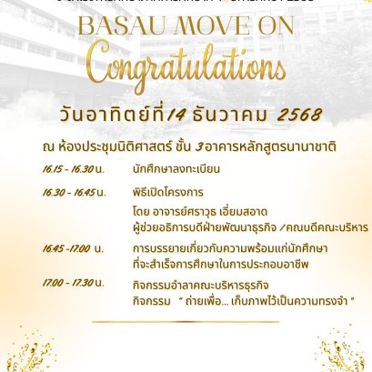 BASAU MOVE ON: งานปัจฉิมนิเทศคณะบริหารธุรกิจ