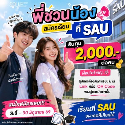 ชวนเพื่อนมาเรียนด้วยกัน มันส์กว่าเยอะ!