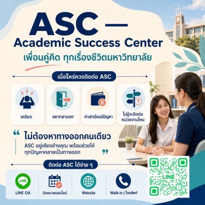ASC  Academic Success Center