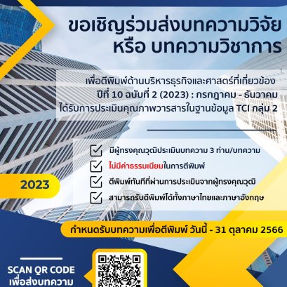 วารสารวิชาการ การตลาดและการจัดการ