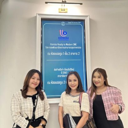 อบรม “การเตรียมพร้อมผู้ประกอบการก้าวสู่เทรนอนาคต Ready to Modern SME” และหัวข้อ "เพิ่มยอดขายให้ปังด้วย Short VDO" 