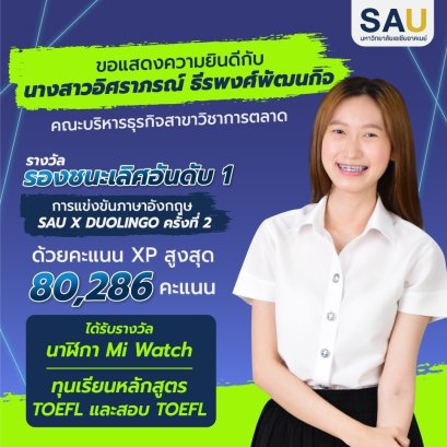 รองชนะเลิศอันดับ 1 รางวัลกิจกรรมส่งเสริมภาษาอังกฤษ