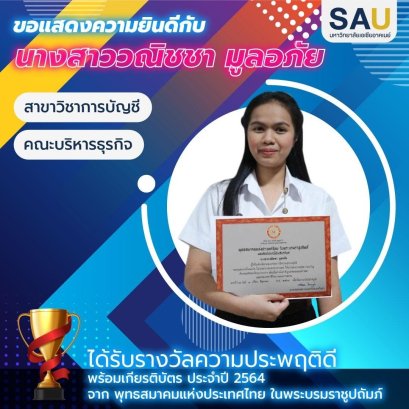 รางวัลความประพฤติดี