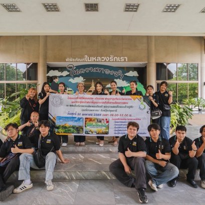 เยี่ยมชมและร่วมทำกิจกรรม ณ พิพิธภัณฑ์เกษตรเฉลิมพระเกียรติ พระบาทสมเด็จพระเจ้าอยู่หัว (องค์การมหาชน) จังหวัดปทุมธานี