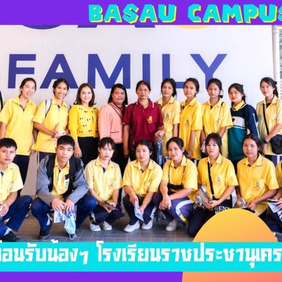 บรรยากาศเปิดบ้านบริหารต้อนรับน้องๆ โรงเรียนราชประชานุเคราะห์ 47