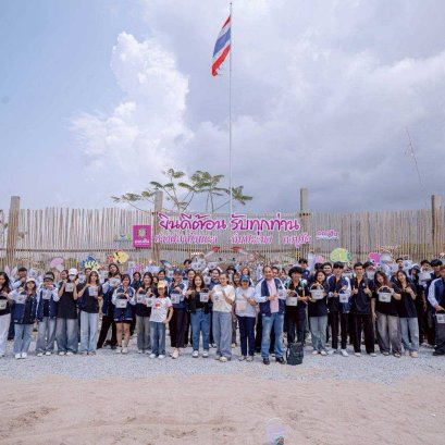 กิจกรรมจิตอาสา เรียนรู้วิถีชีวิตชุมชน และร่วมอนุรักษ์ทรัพยากรทางทะเล ผ่านการปล่อยลูกปูม้า  ณ ธนาคารปูม้า ตำบลอ่างศิลา อำเภอเมืองชลบุรี จังหวัดชลบุรี