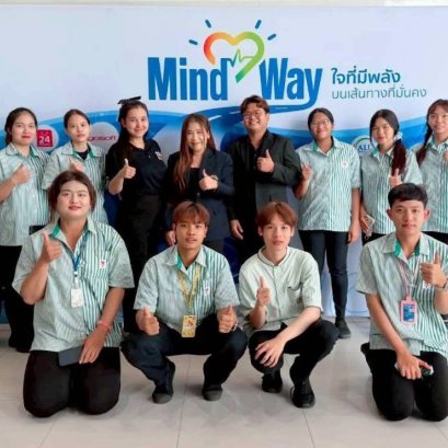 กิจกรรม Mind Way ครั้งที่ 1/2569 จัดโดยบริษัท ซีพีออลล์ จำกัด (มหาชน)