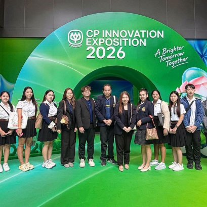 ร่วมงาน CP Innovation Exposition 2026 ภายใต้แนวคิด Future Fest ณ True Digital Park กรุงเทพมหานคร 