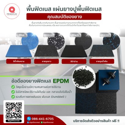 ฟิตเนส,พื้นยาง,เเผ่นยางปูพื้น,เเผ่นยางกันลื่น,ยางปูพื้น,เเผ่นยางกันกระเเทก,ยางร้องพื้น,ยางกันลื่น,ยาง,ซื้อยาง