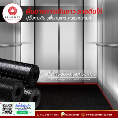 ปูพื้นในลิฟท์เป็นทางเลือกที่ดีเพื่อปรับปรุงความปลอดภัย-Getfloormat