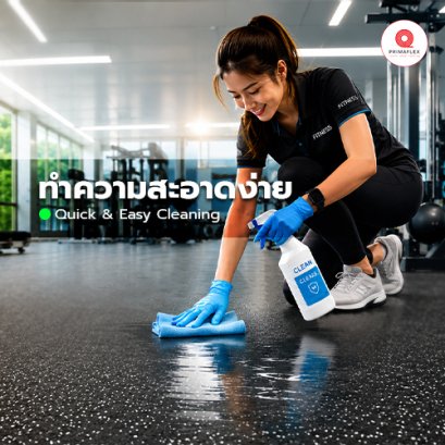 ยางปูพื้นกันลื่นฟิตเนสแบบม้วน ทำความสะอาดง่าย ทางเลือกที่คุ้มค่าสำหรับพื้นที่ออกกำลังกายยุคใหม่