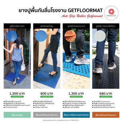 พื้นยาง ยางปูพื้น ยางกันลื่น ใช้งานยาวนานกว่า