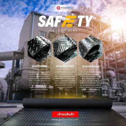 ม้วนยางปูพื้น ตอบโจทย์การออกกำลังกายและงานอุตสาหกรรม