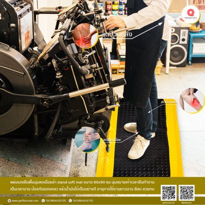 ยื่นทำงานนานๆเเล้วปวดเมื่อย ยางปูพื้นนุ่ม ช่วยคุณได้