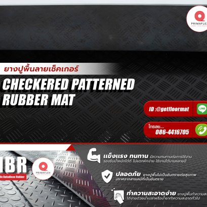ยางปูพื้นยาวสูงสุด 15 เมตร ยางกันลื่นลายเช็คเกอร์