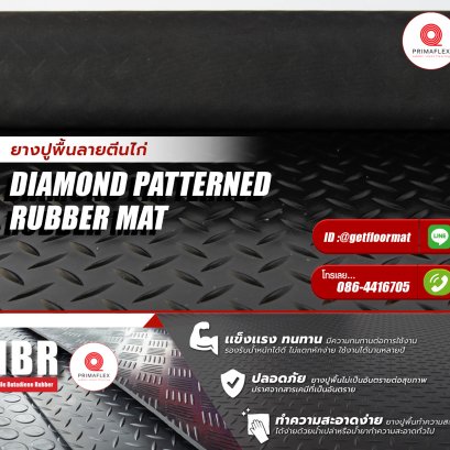 ยางปูพื้นยาวสูงสุด 15 เมตร ยางกันลื่นลายตีนไก่