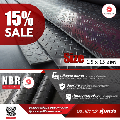 10 ข้อดีของยางปูพื้นเเบบม้วน GETFLOORMAT