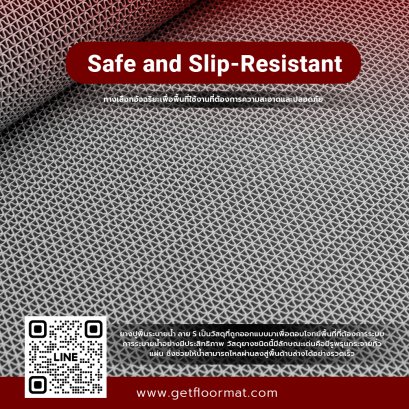ยางปูพื้นระบายน้ำ ลาย S ทางเลือกอัจฉริยะเพื่อพื้นที่ใช้งานที่ต้องการความสะอาดและปลอดภัย