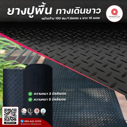 ม้วนยางปูพื้นโรงงาน พื้นยางปูพื้น ลายไดม่อน