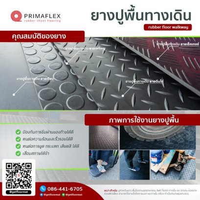 ม้วนยางปูพื้นโรงงาน พื้นยางปูพื้น ลายเหรียญ (ลายกลมนูน) 