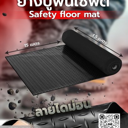 แผ่นยางกันลื่นกับความปลอดภัยในที่ทำงาน