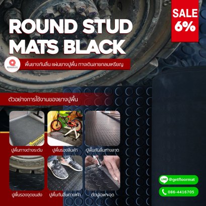 พื้นยาง,เเผ่นยางปูพื้น,เเผ่นยางกันลื่น,ยางปูพื้น,เเผ่นยางกันกระเเทก,ยางร้องพื้น,ยางกันลื่น,ยาง,ซื้อยาง