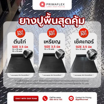ลดจัดหนัก 30% ทั้งร้าน! กับโปรเด็ดจาก Getfloormat  ยางปูพื้นคุณภาพ