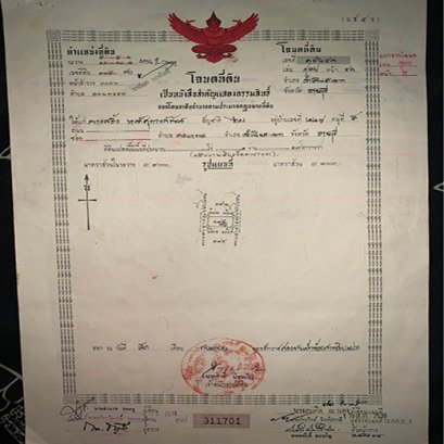 EHL - 213230 ขายที่ดิน 2แปลง 234 ตรว. ต.ดอนกรวย อ.ดำเนินสะดวก