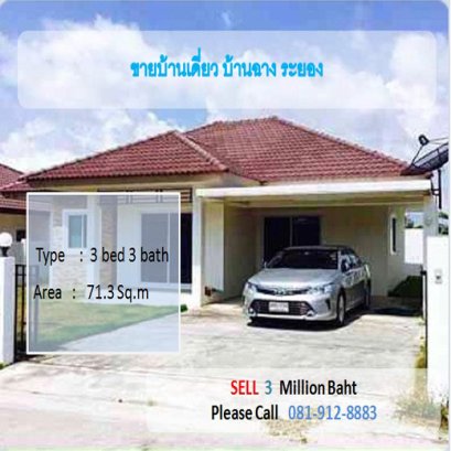 บ้านเดี่ยว@บ้านฉาง ระยอง ID - 192149