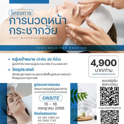 การนวดหน้ากระชากวัย