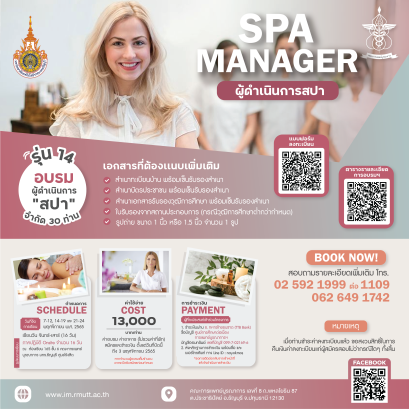 อบรมหลักสูตรผู้ดำเนินการสปา รุ่นที่ 14
