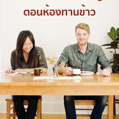  บ้านเล็กจัดยังไงให้ใหญ่ ตอน2 ตอนห้องทานข้าว