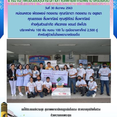 Donate pillows and blankets at Roi Et Hospital