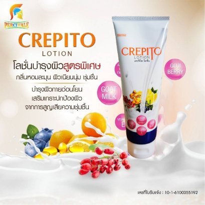 โลชั่นบำรุงผิว CREPITO Lotion แบบหลอด